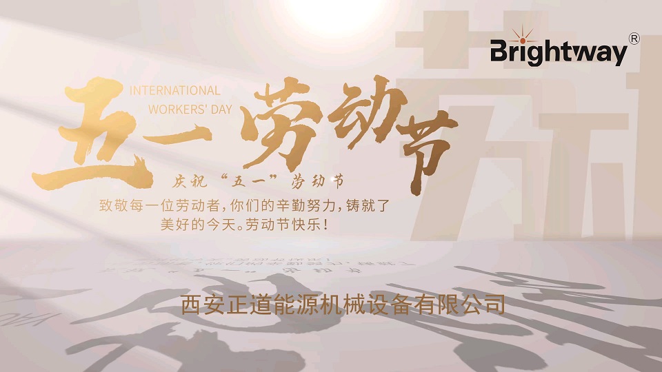  匠心筑夢 致敬不凡｜正道能源五一勞動節(jié)特別獻禮